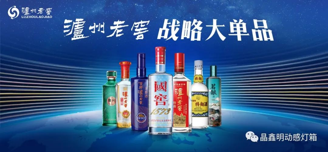 濃香正宗，中國味道 晶鑫明與瀘州老窖邀您一起品味歷史